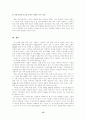 국제기업의 M&A (M&A 이론적 고찰, M&A 사례분석 - Exxon/Mobil) 16페이지