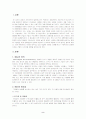 국제경영전략 M&A 2페이지