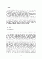 글로벌 리포트 -글로벌 기업의 현지화 전략 3페이지