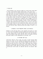 글로벌 리포트 -글로벌 기업의 현지화 전략 5페이지