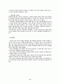 글로벌 리포트 -글로벌 기업의 현지화 전략 16페이지