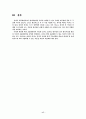 글로벌 리포트 -글로벌 기업의 현지화 전략 17페이지