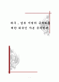 대구 . 경북 지역의 국제화를 위한 외국인 자본 유치전략  1페이지