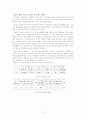 대구 . 경북 지역의 국제화를 위한 외국인 자본 유치전략  5페이지