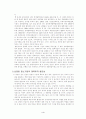 대구 중소기업의 대북한 투자전략- 태성물산(주)의 대북한 투자전략 - 4페이지