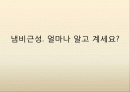 냄비근성. 얼마나 알고 계세요 1페이지