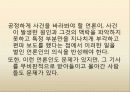 냄비근성. 얼마나 알고 계세요 21페이지