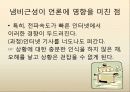 냄비근성. 얼마나 알고 계세요 22페이지