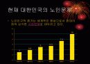 대한민국의 노인문제 4페이지