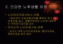 대한민국의 노인문제 13페이지
