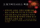 대한민국의 노인문제 14페이지