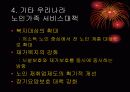 대한민국의 노인문제 15페이지