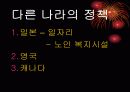대한민국의 노인문제 16페이지