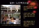 대한민국의 노인문제 18페이지