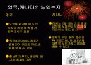 대한민국의 노인문제 19페이지