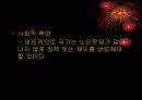 대한민국의 노인문제 21페이지