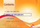 스마트폰  점유우위를  위한  마케팅  기획 5페이지