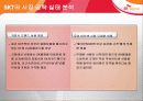 스마트폰  점유우위를  위한  마케팅  기획 6페이지