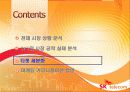 스마트폰  점유우위를  위한  마케팅  기획 8페이지