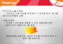 스마트폰  점유우위를  위한  마케팅  기획 14페이지