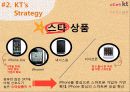 Olleh KT 마케팅 5페이지