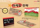 Olleh KT 마케팅 7페이지