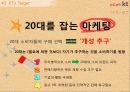 Olleh KT 마케팅 13페이지