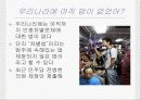 다문화 사회와 인종차별금지법제화 4페이지