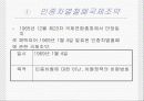 다문화 사회와 인종차별금지법제화 7페이지