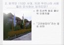 다문화 사회와 인종차별금지법제화 18페이지