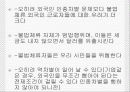 다문화 사회와 인종차별금지법제화 20페이지