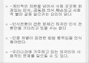 다문화 사회와 인종차별금지법제화 22페이지