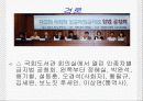 다문화 사회와 인종차별금지법제화 25페이지