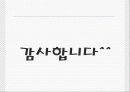 다문화 사회와 인종차별금지법제화 32페이지