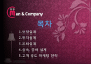 맨앤컴퍼니 2페이지