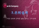 맨앤컴퍼니 16페이지