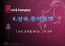 맨앤컴퍼니 19페이지