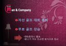 맨앤컴퍼니 21페이지