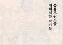 몽유도원도 5페이지
