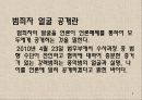 범죄자 얼굴공개 찬성 3페이지
