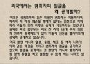 범죄자 얼굴공개 찬성 4페이지