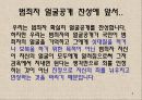 범죄자 얼굴공개 찬성 6페이지