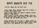 범죄자 얼굴공개 찬성 10페이지