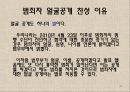 범죄자 얼굴공개 찬성 11페이지