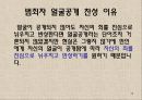 범죄자 얼굴공개 찬성 12페이지