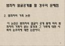 범죄자 얼굴공개 찬성 15페이지