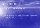 삼성전자의 현지화 전략비교, 경영전략 4페이지