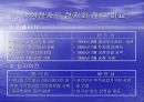 삼성전자의 현지화 전략비교, 경영전략 7페이지