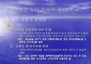삼성전자의 현지화 전략비교, 경영전략 12페이지