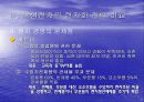 삼성전자의 현지화 전략비교, 경영전략 14페이지